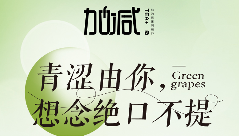 银娱优越会青提系列新品纯真上线