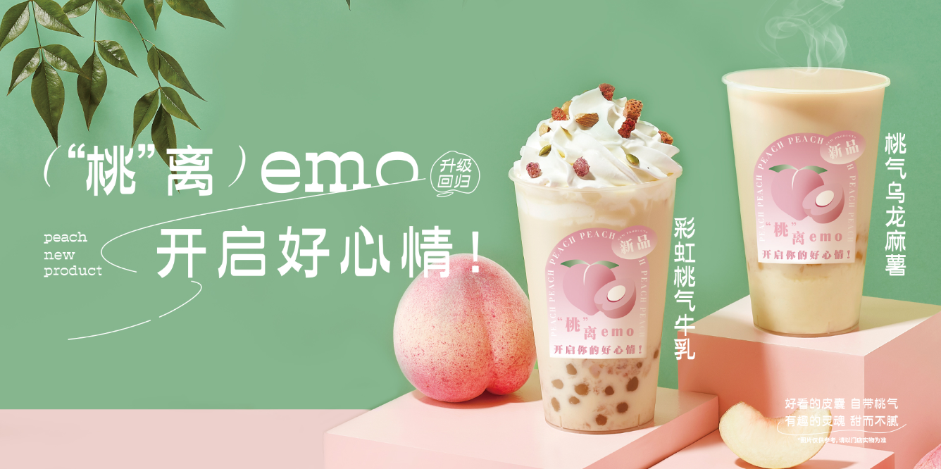 桃桃乌龙-银娱优越会茶饮