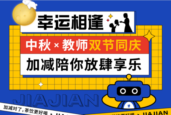 第二杯半价|双节相遇，银娱优越会陪你放肆乐！