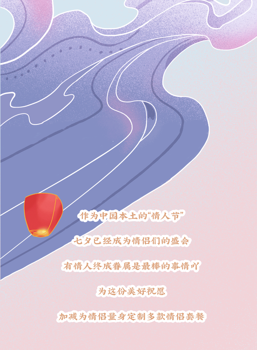 银娱优越会茶饮七夕活动3