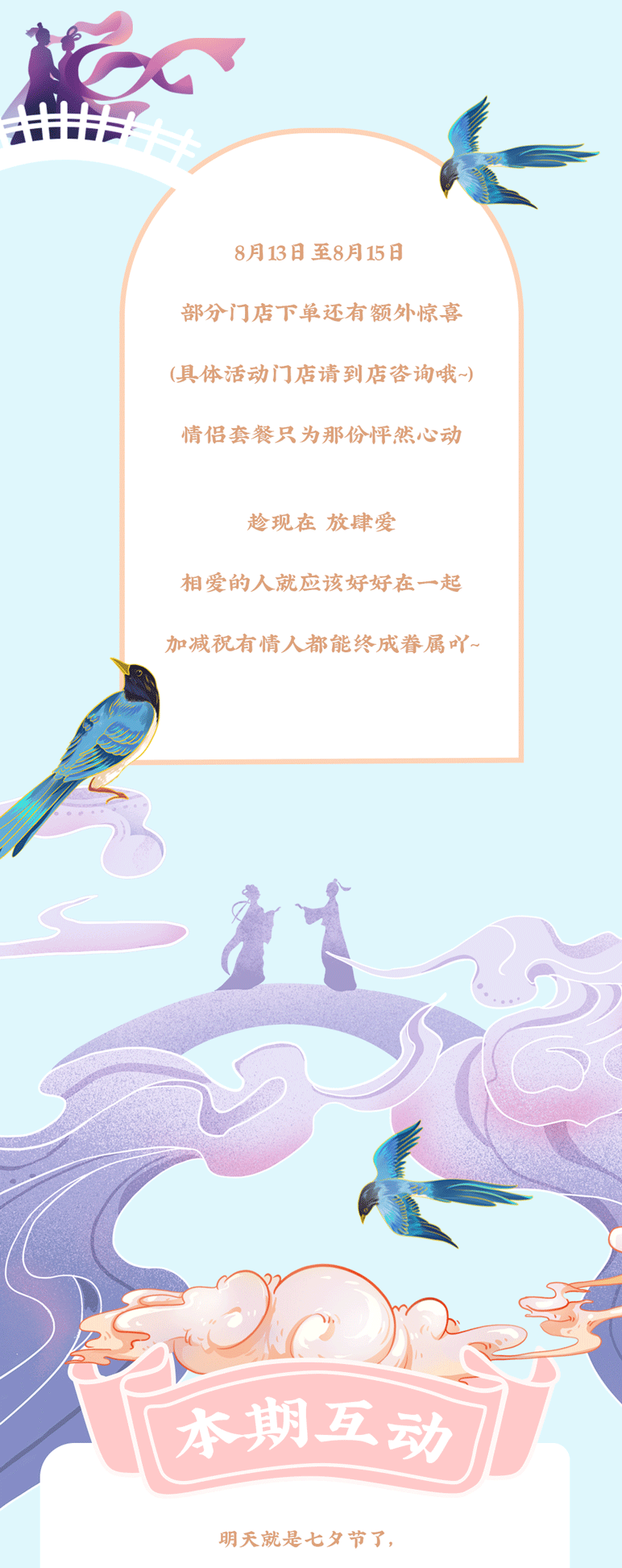 银娱优越会茶饮七夕活动7