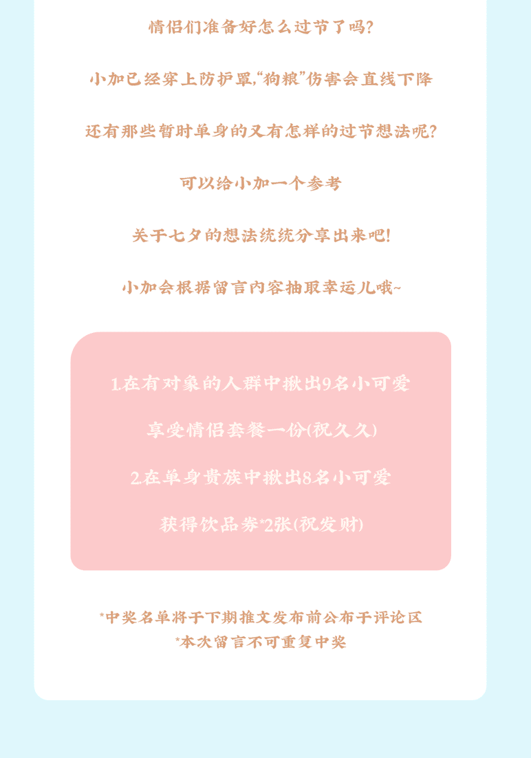 银娱优越会茶饮七夕活动8