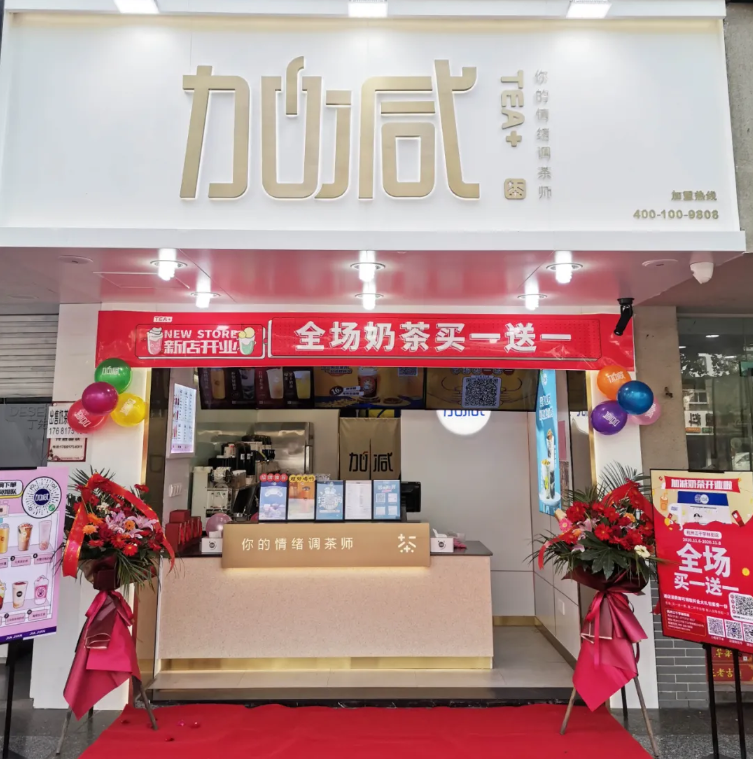 银娱优越会茶饮