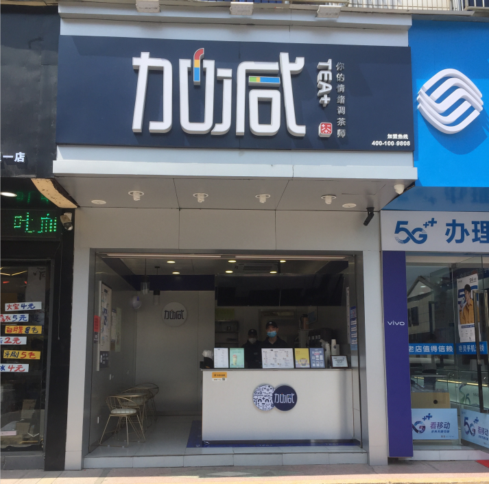 银娱优越会奶茶