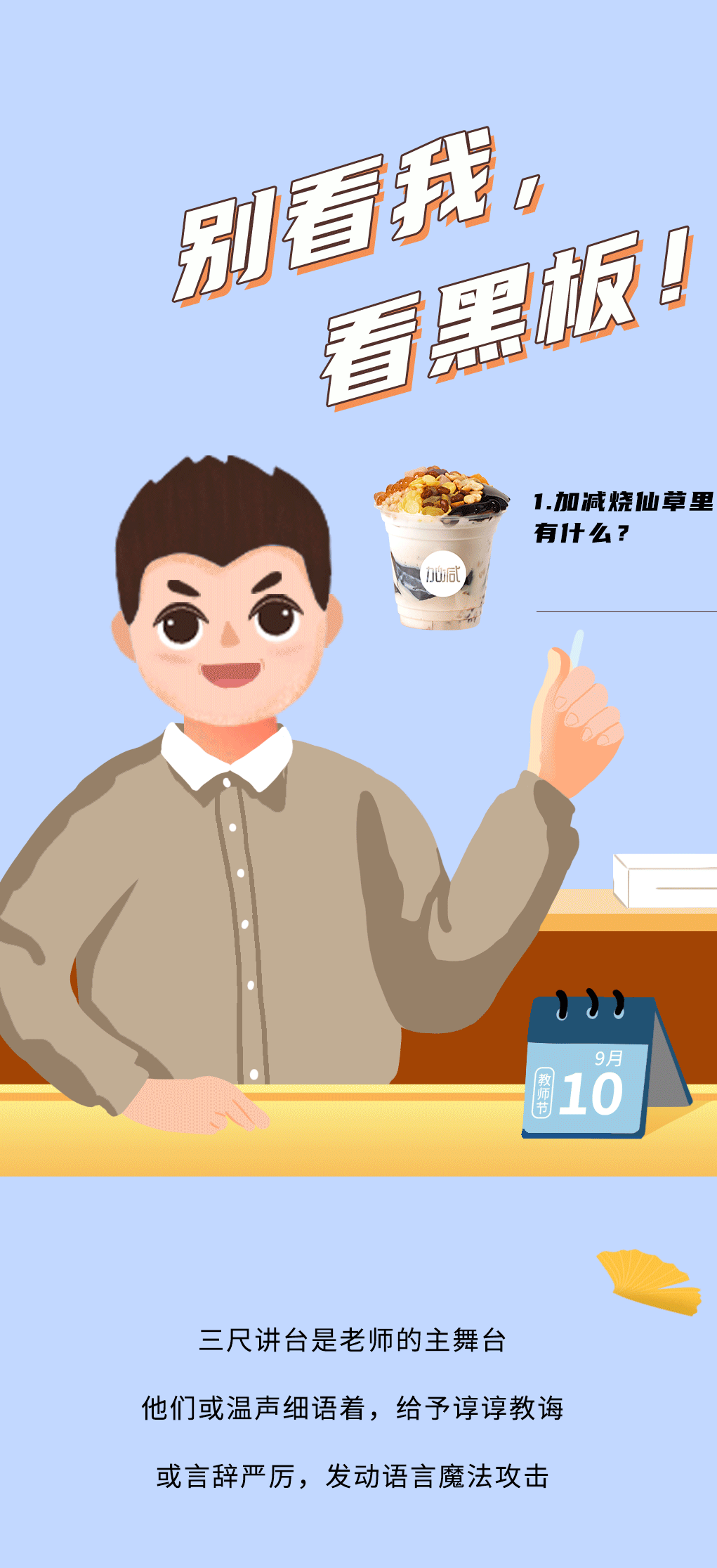 银娱优越会奶茶教师节推文