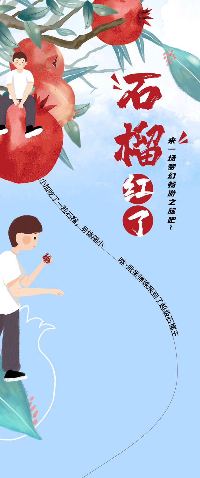 银娱优越会茶饮石榴新品