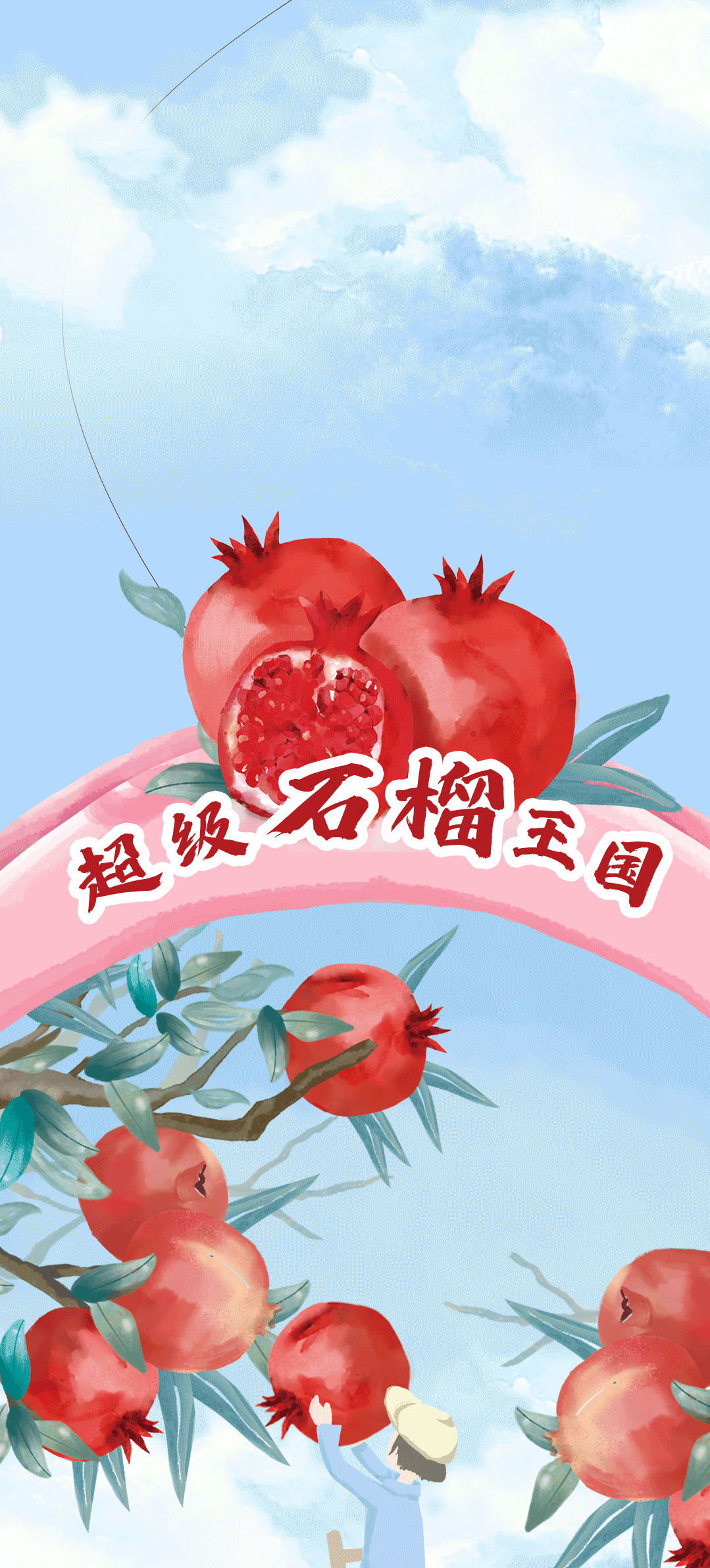 银娱优越会茶饮石榴新品