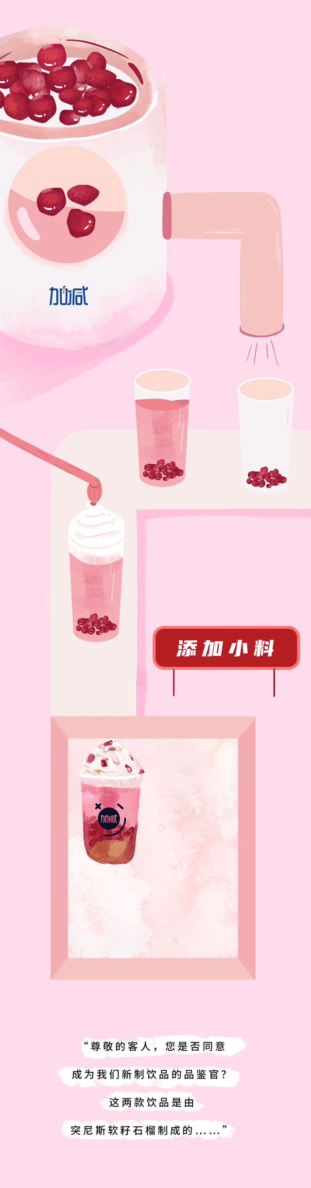 银娱优越会茶饮石榴新品
