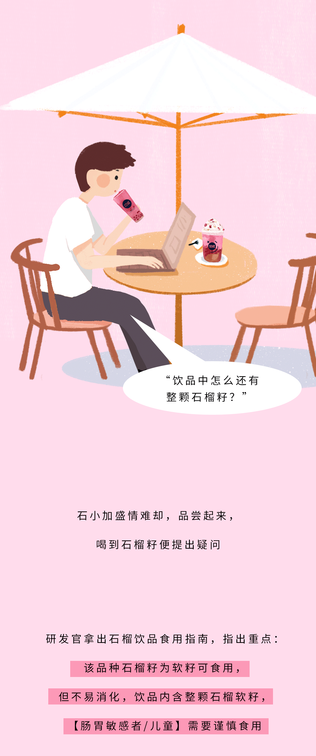 银娱优越会茶饮石榴新品
