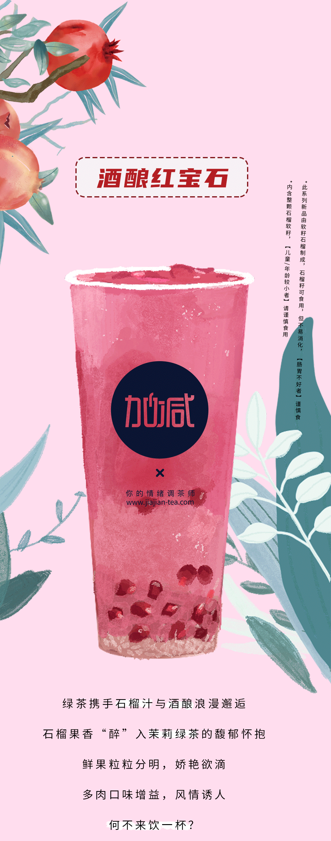 银娱优越会茶饮石榴新品