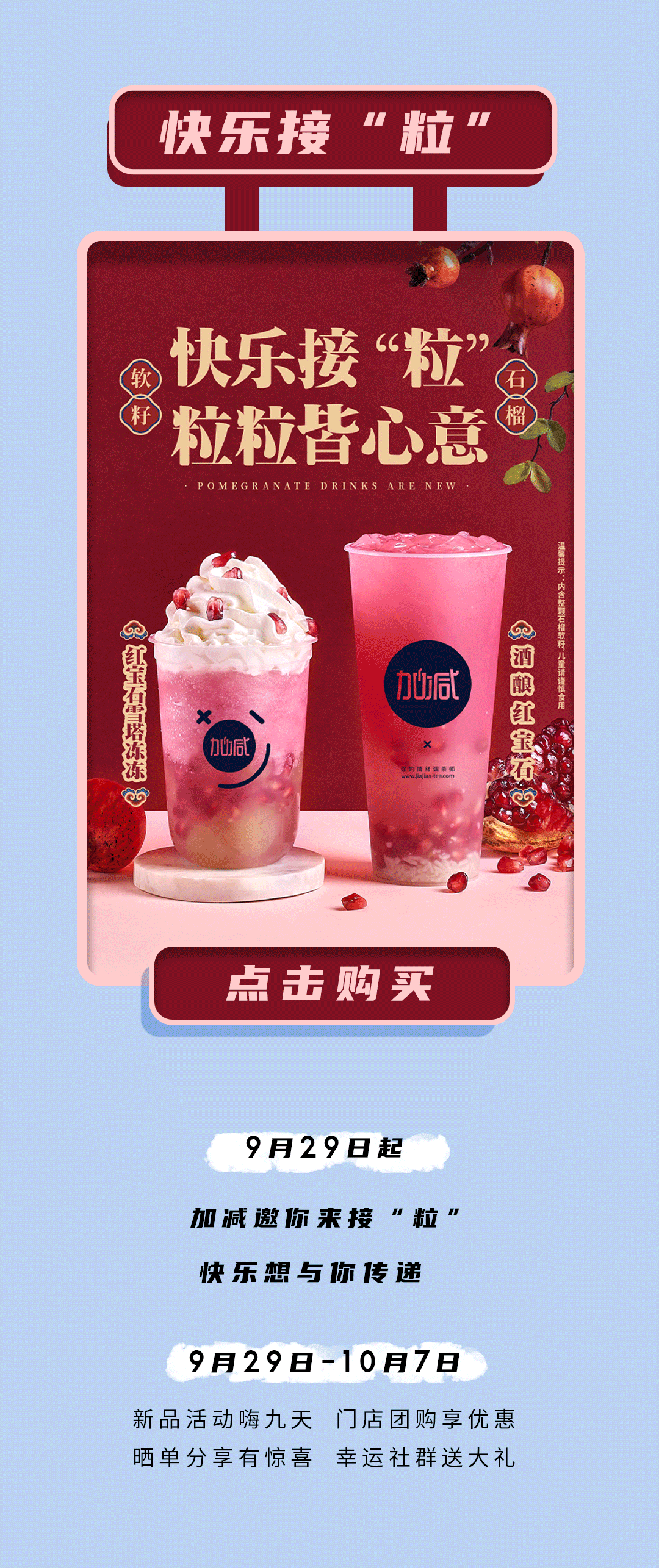 银娱优越会茶饮石榴新品